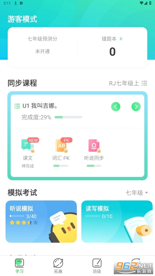e听说中学版图4
