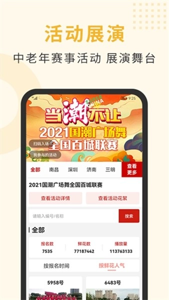 国潮广场舞官方最新版