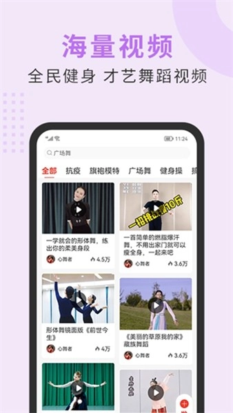 国潮广场舞官方最新版