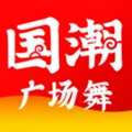 国潮广场舞官方最新版