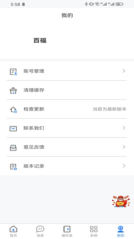 百福科技办公系统手机免费版图2