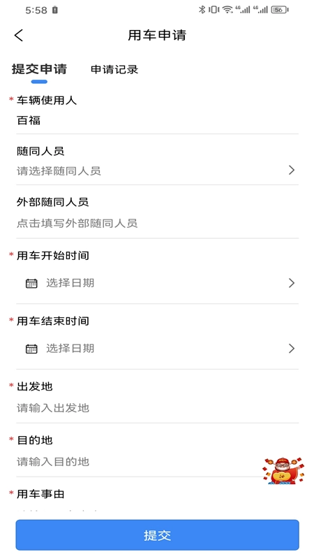 百福科技办公系统手机免费版图3