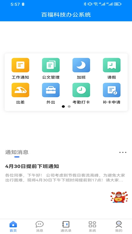 百福科技办公系统手机免费版图4
