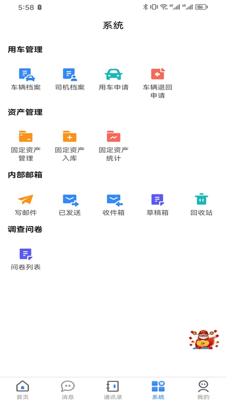 百福科技办公系统手机免费版图5