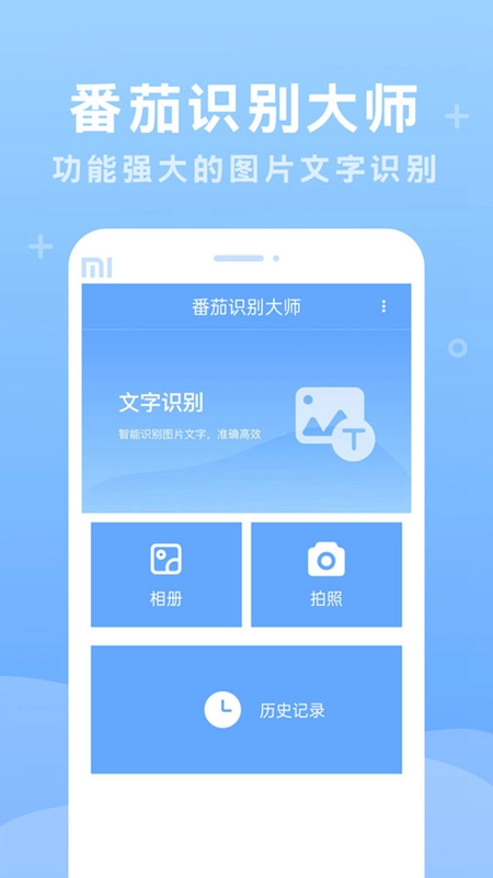 番茄识别大师最新免费版图4