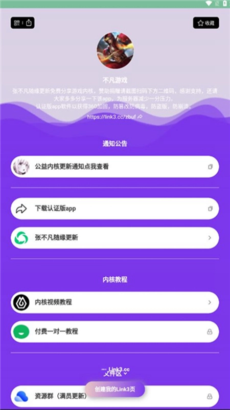 不凡资源无广告版图3