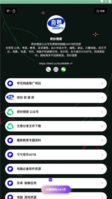 不凡资源无广告版图2