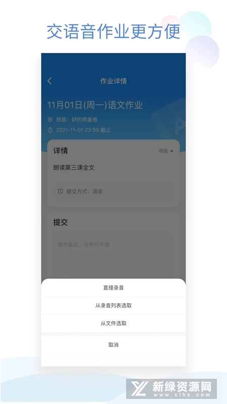 班级小管家2026直装版图2