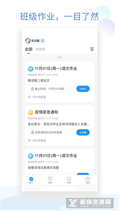 班级小管家2026直装版图3