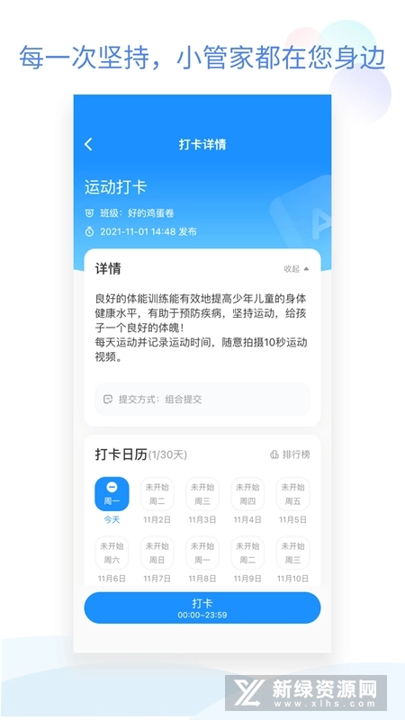班级小管家2026直装版图4