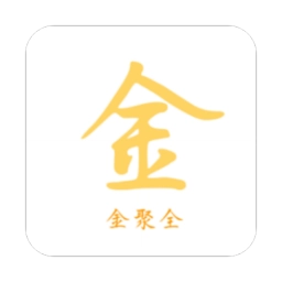 金聚全安卓官方版