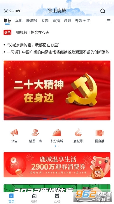 掌上鹿城安卓直装版图3