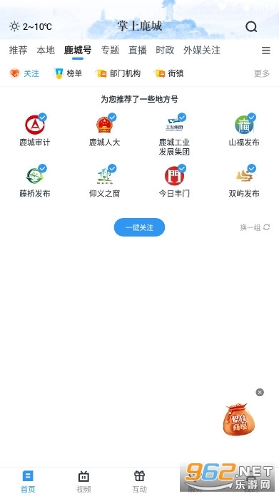 掌上鹿城安卓直装版图2