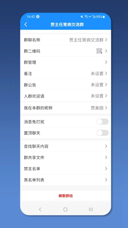 就医号医生端手机最新版图2