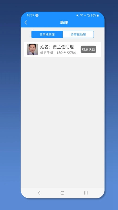就医号医生端手机最新版图5