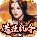 铁索连环游戏完整版