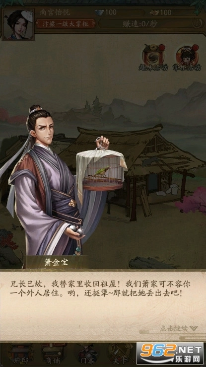 叫我大掌柜游戏纯净最新版(3)