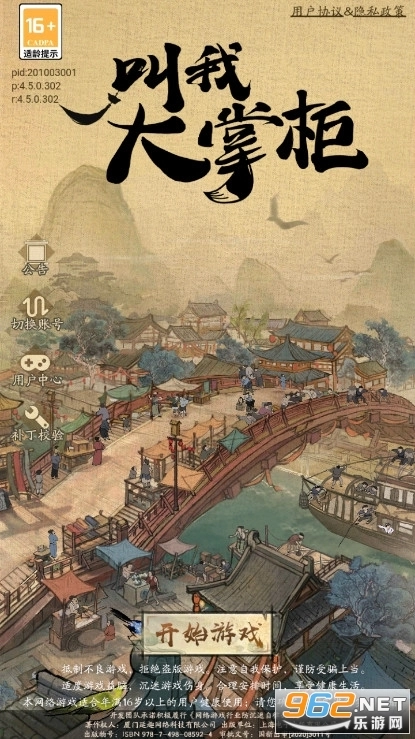 叫我大掌柜游戏纯净最新版(5)