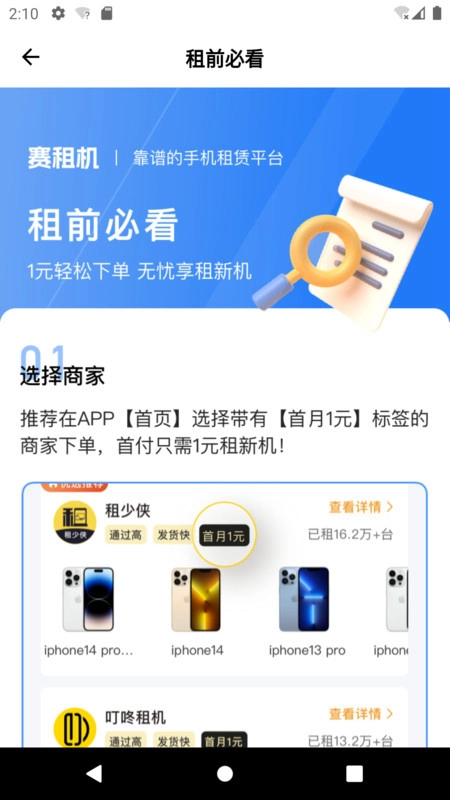 赛租机手机版图5