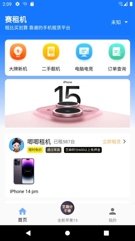 赛租机手机版图2
