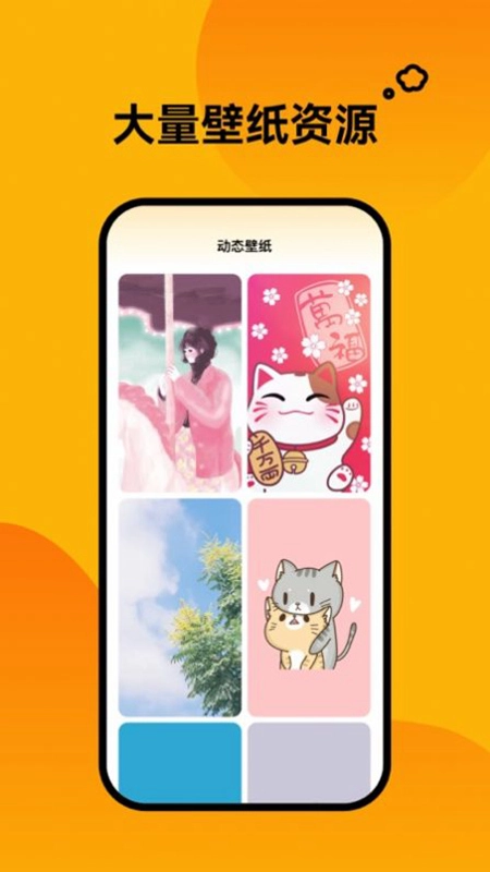 轻松壁纸安卓版图2