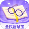 全民智慧宝最新版 v1.0.0