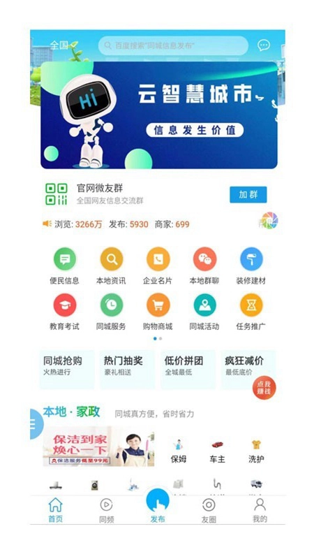 同城信息发布软件2026手机正版图4