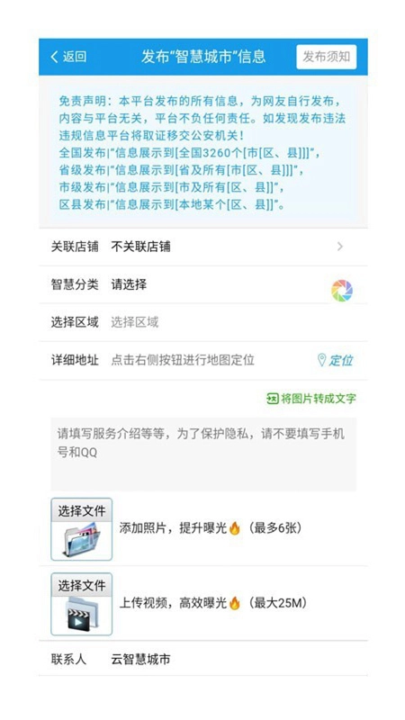 同城信息发布软件2026手机正版图3