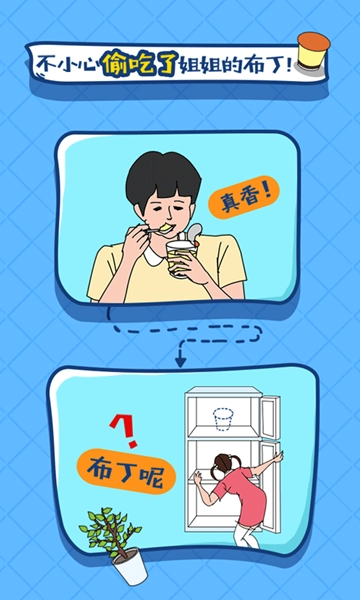 冰箱里的布丁被吃掉了游戏无广告版(4)