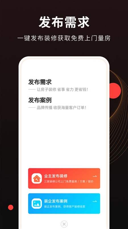 公装接单通官方正版图3