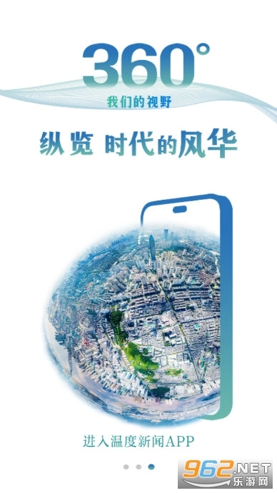 温度新闻官方最新版图3