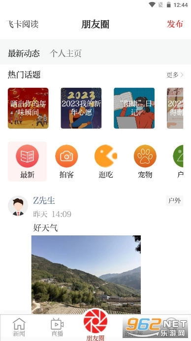 温度新闻官方最新版图6