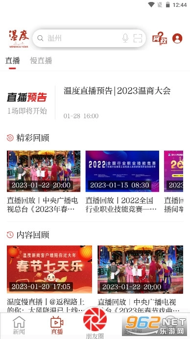 温度新闻官方最新版图5
