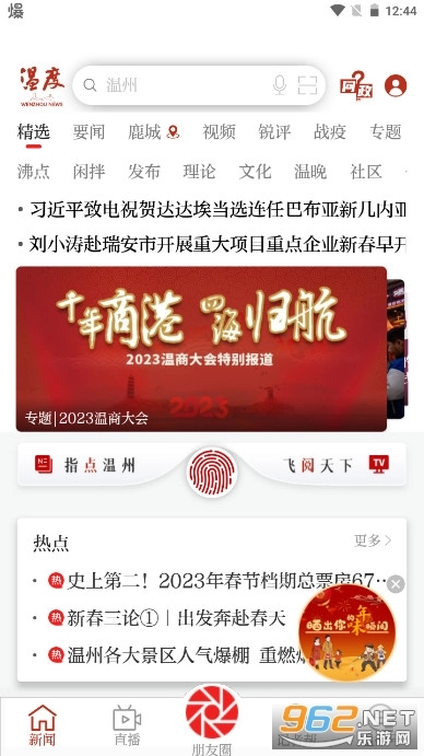 温度新闻官方最新版图4