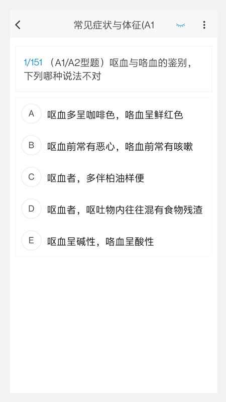 风湿与临床免疫学新题库安卓官方版图3