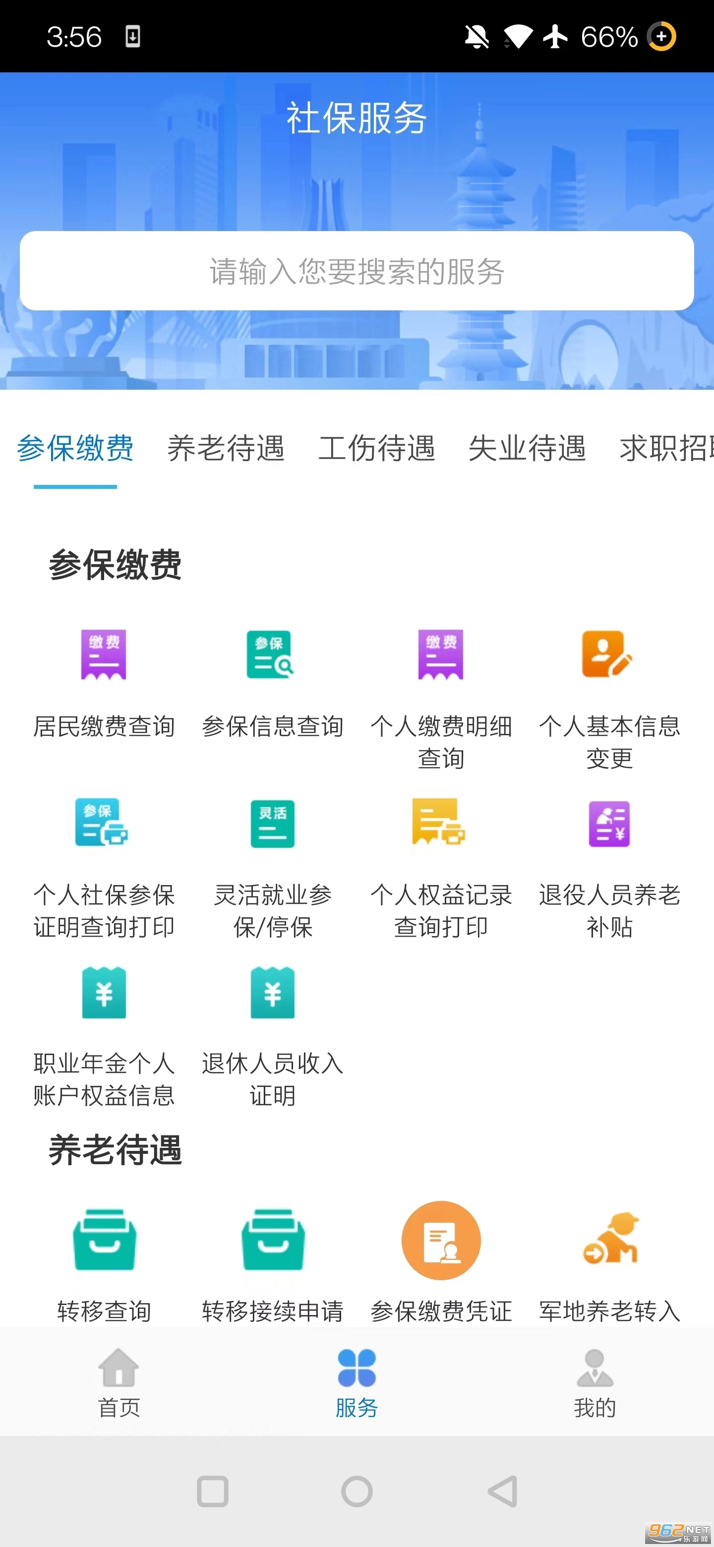 广西人社手机免费版图4