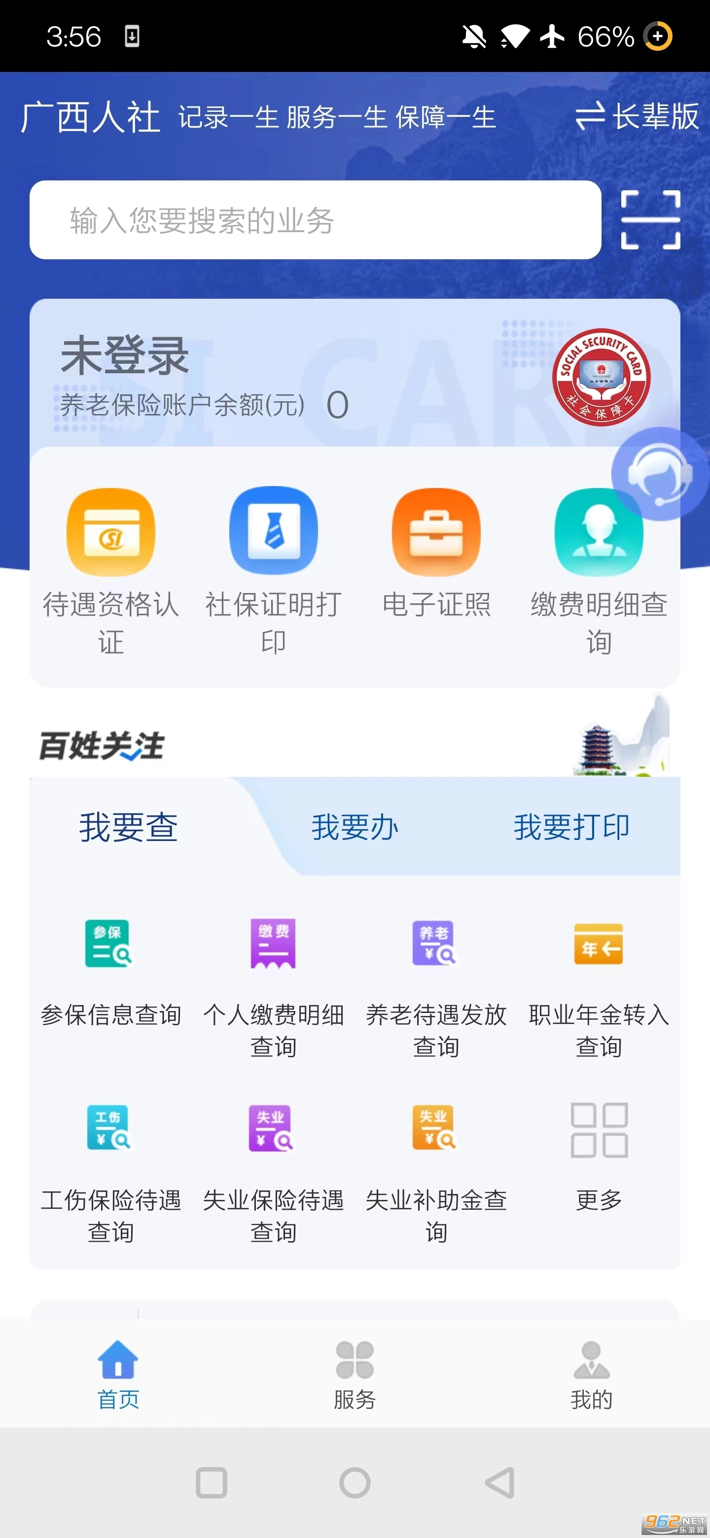 广西人社手机免费版图7