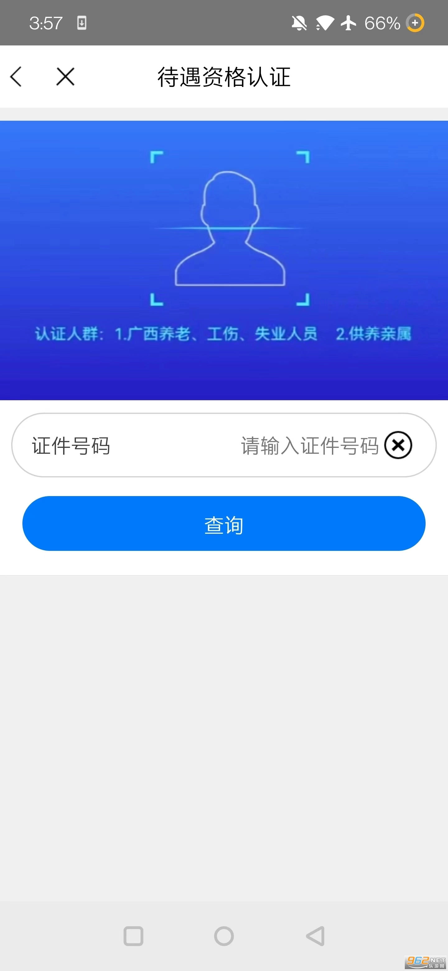 广西人社手机免费版图2