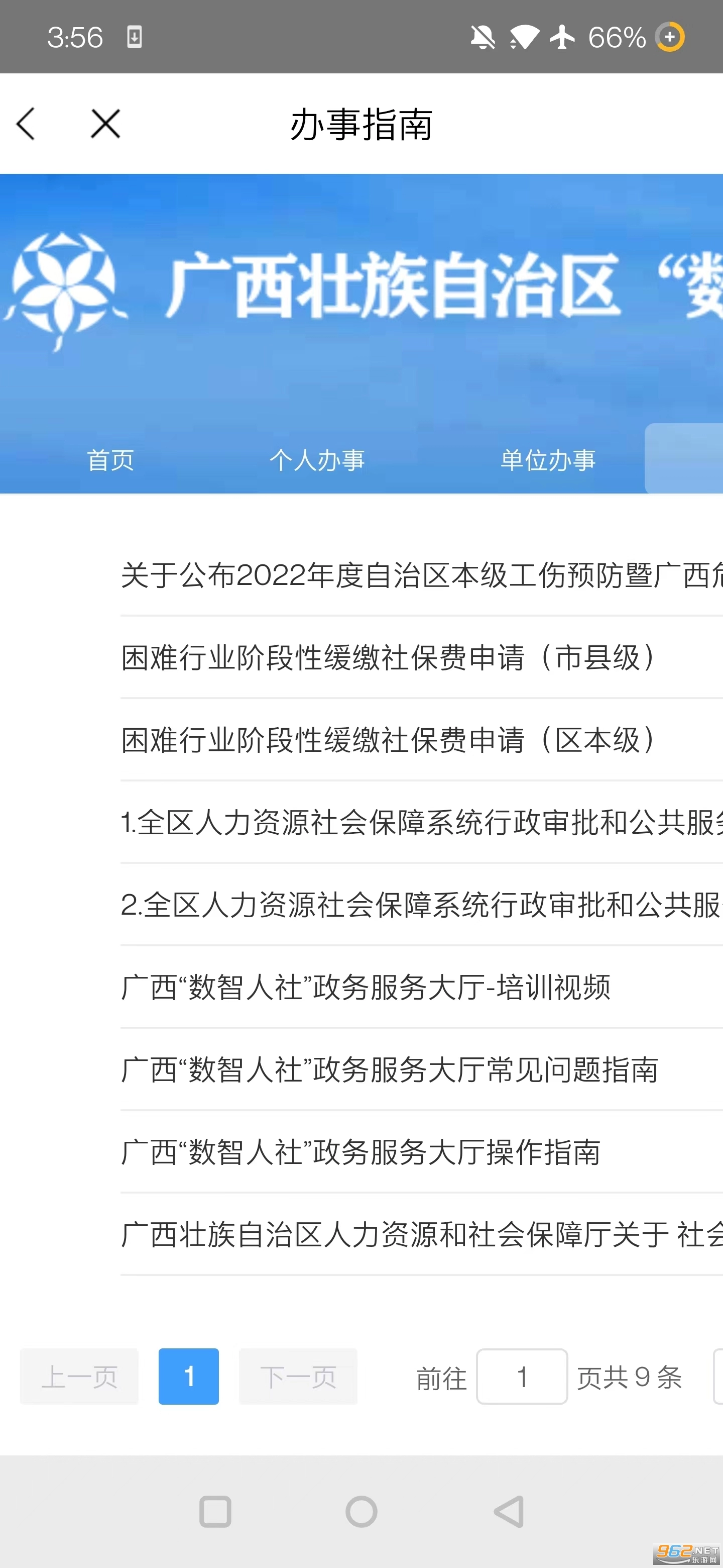 广西人社手机免费版图6