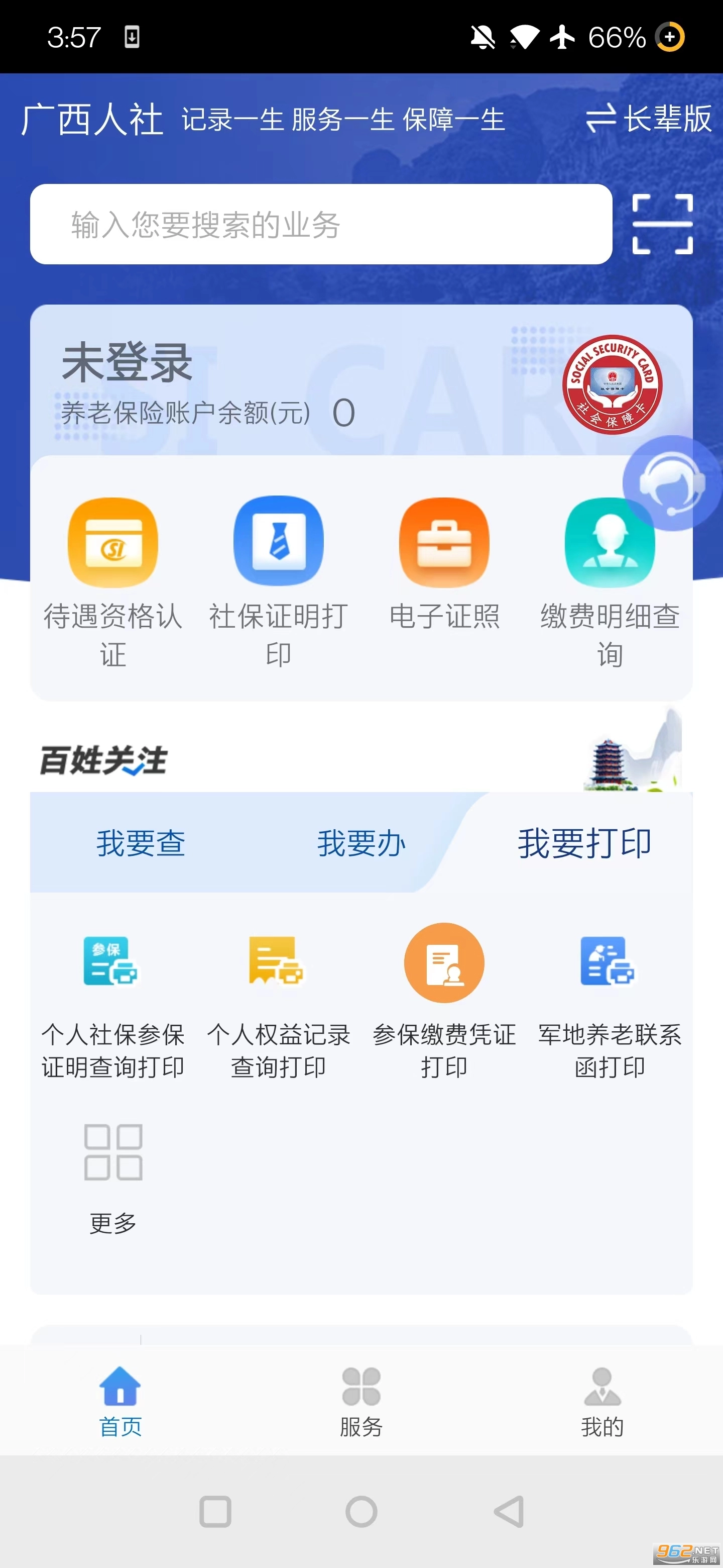 广西人社手机免费版图5