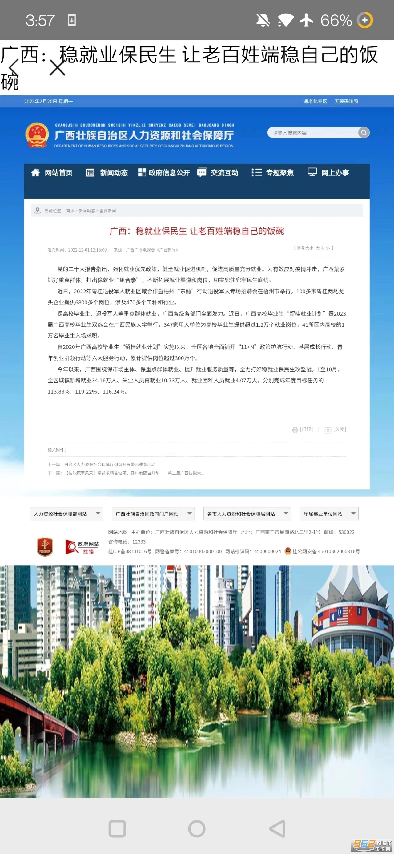 广西人社手机免费版图8