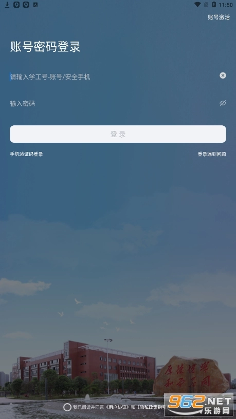 智慧工大正版图4