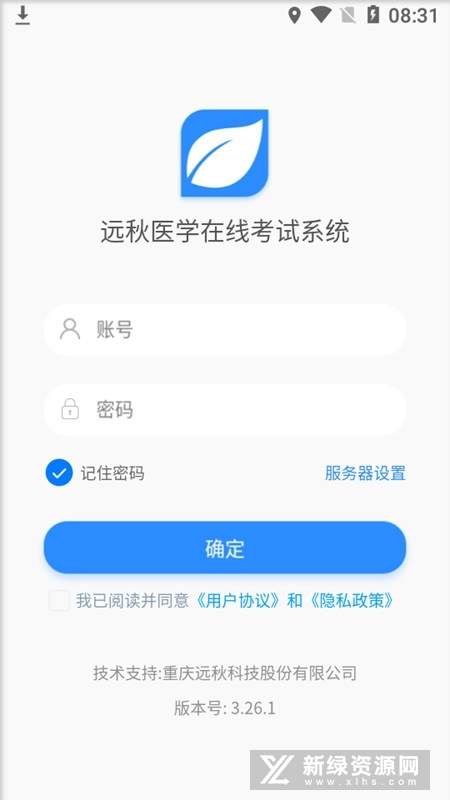 远秋医学在线考试系统官方版图6
