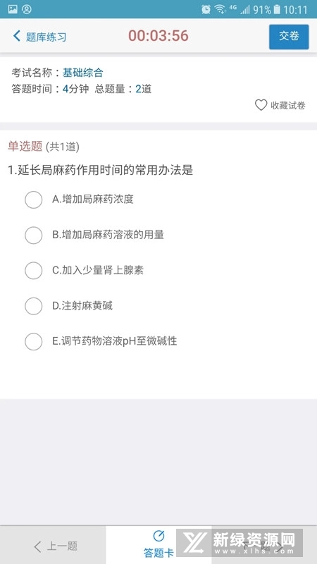 远秋医学在线考试系统官方版图3