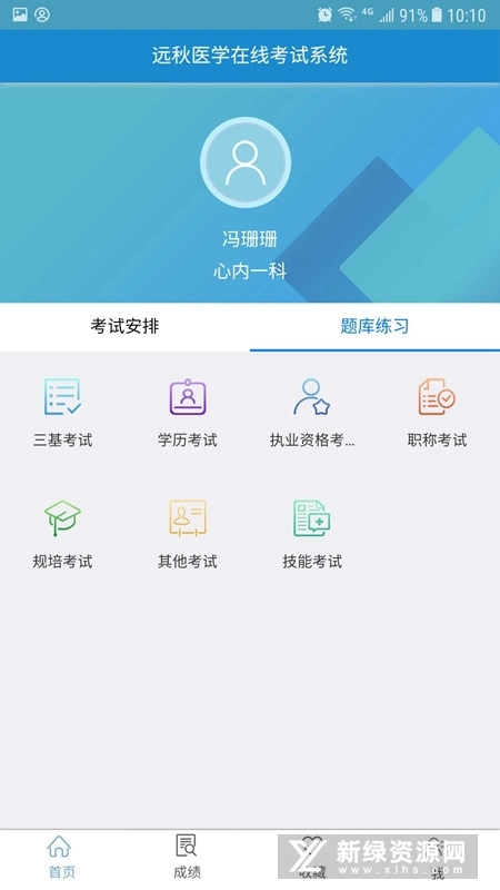 远秋医学在线考试系统官方版图2