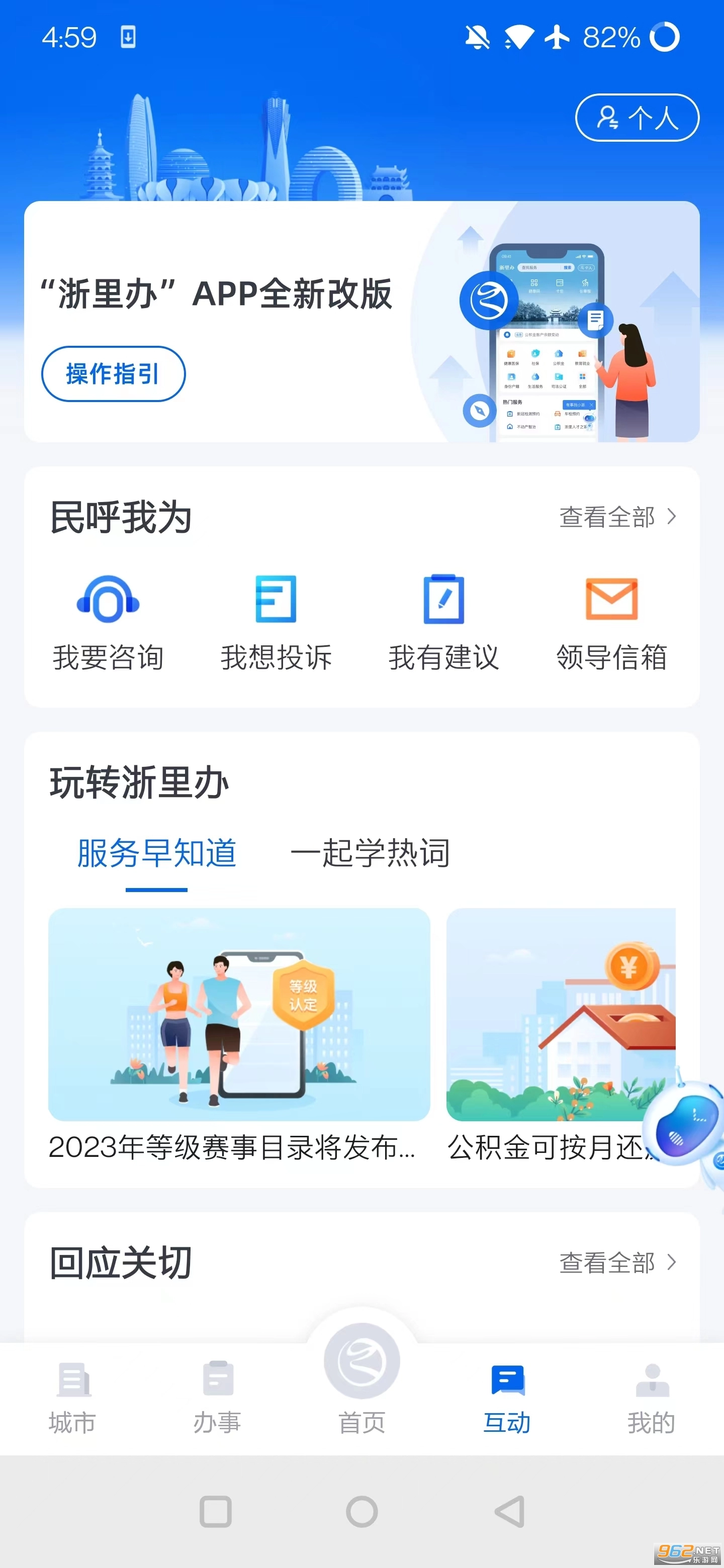 浙里办最新版图4