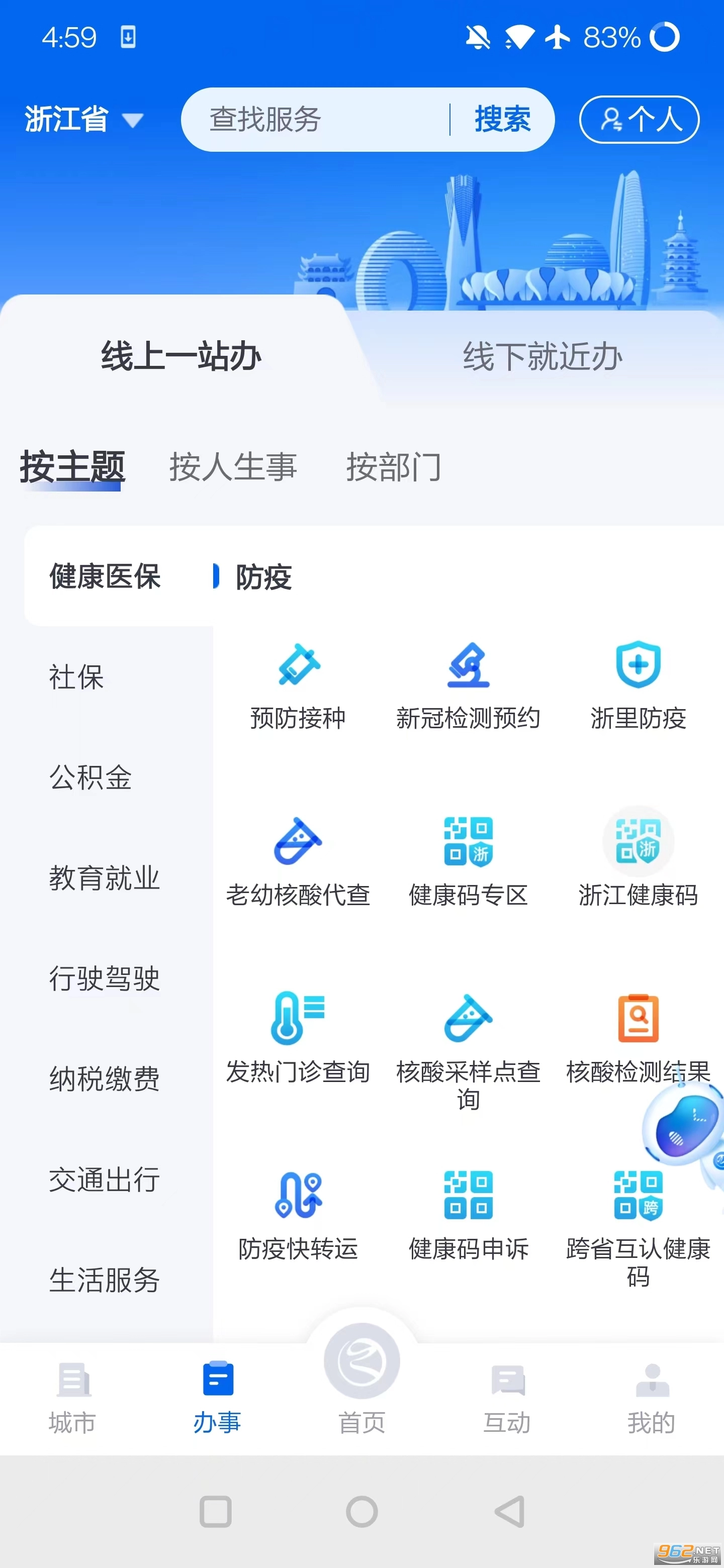 浙里办最新版图3