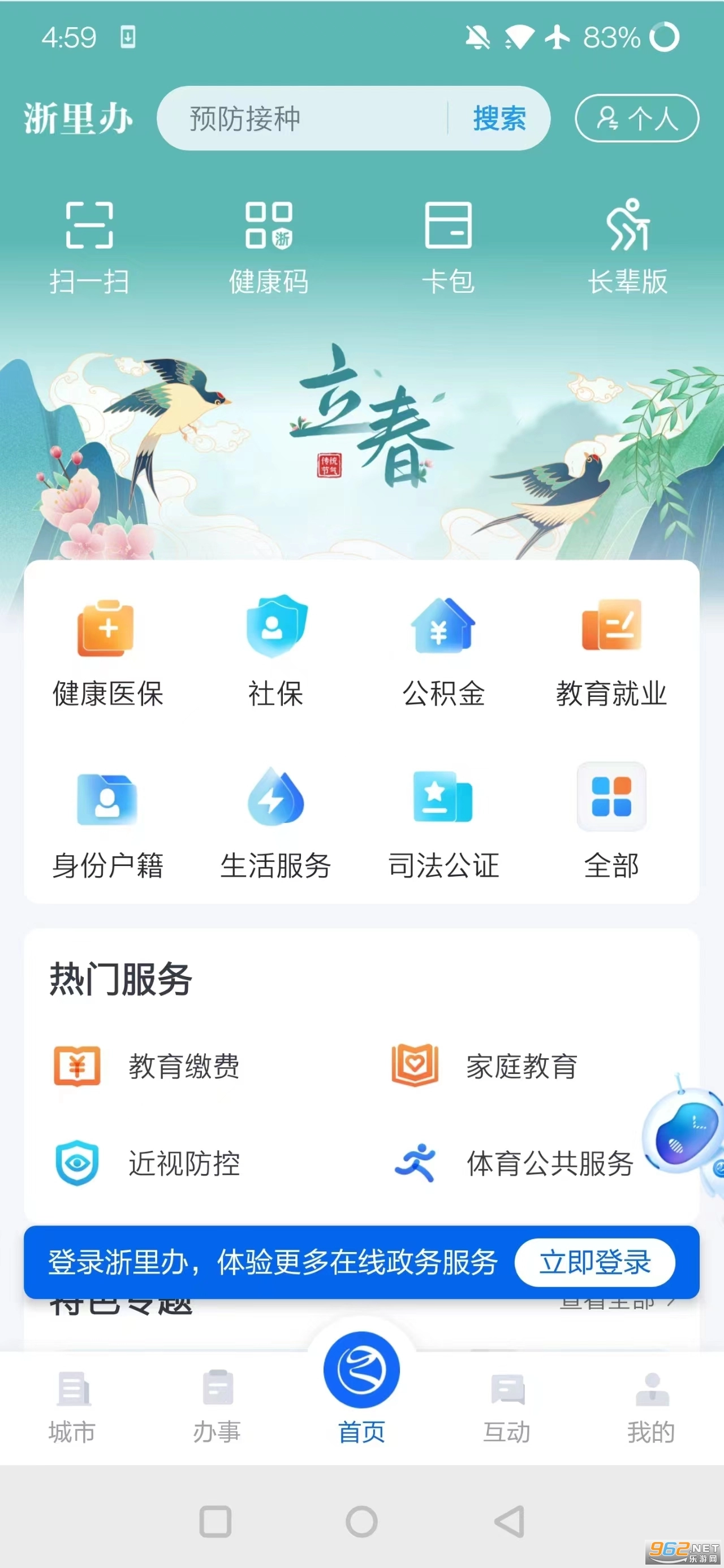 浙里办最新版图2