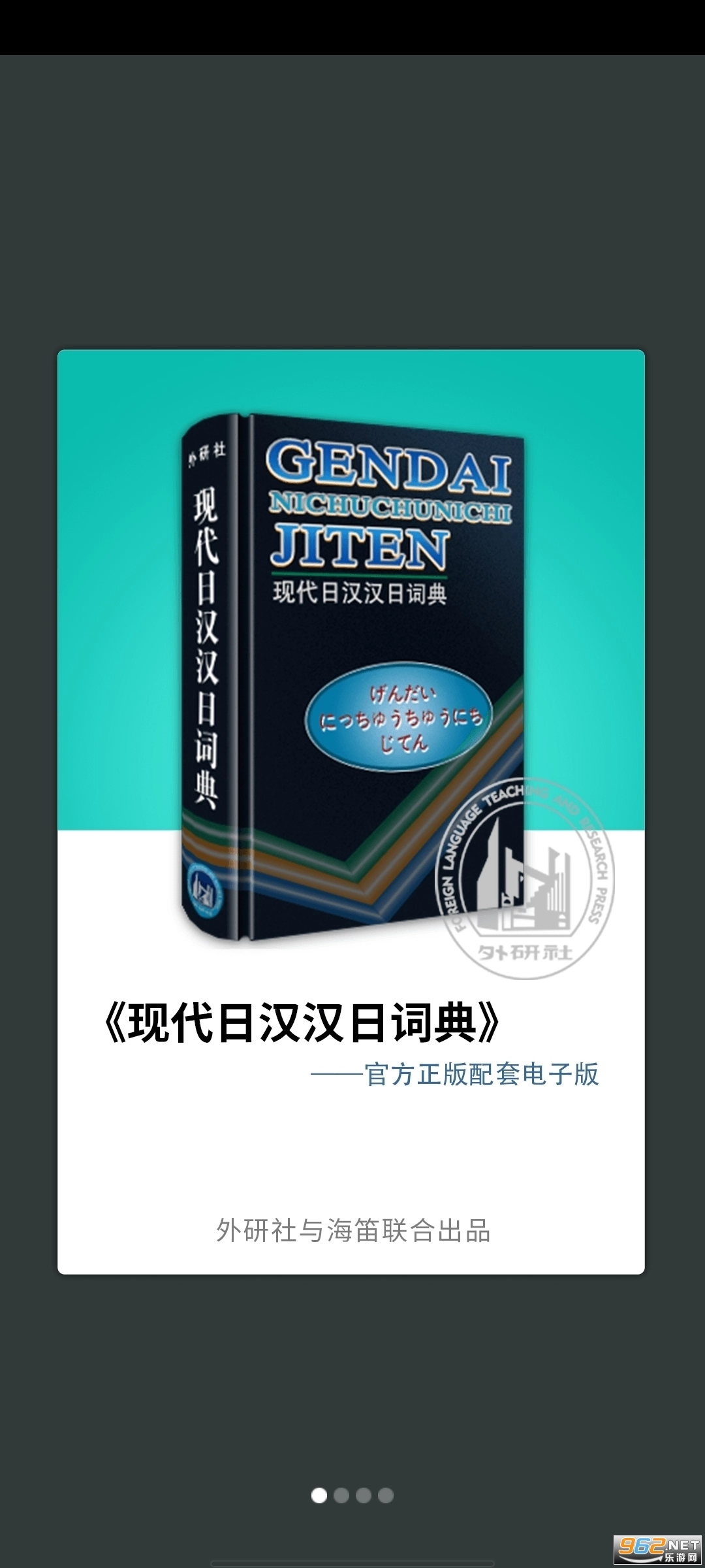 外研社日语词典原版图3