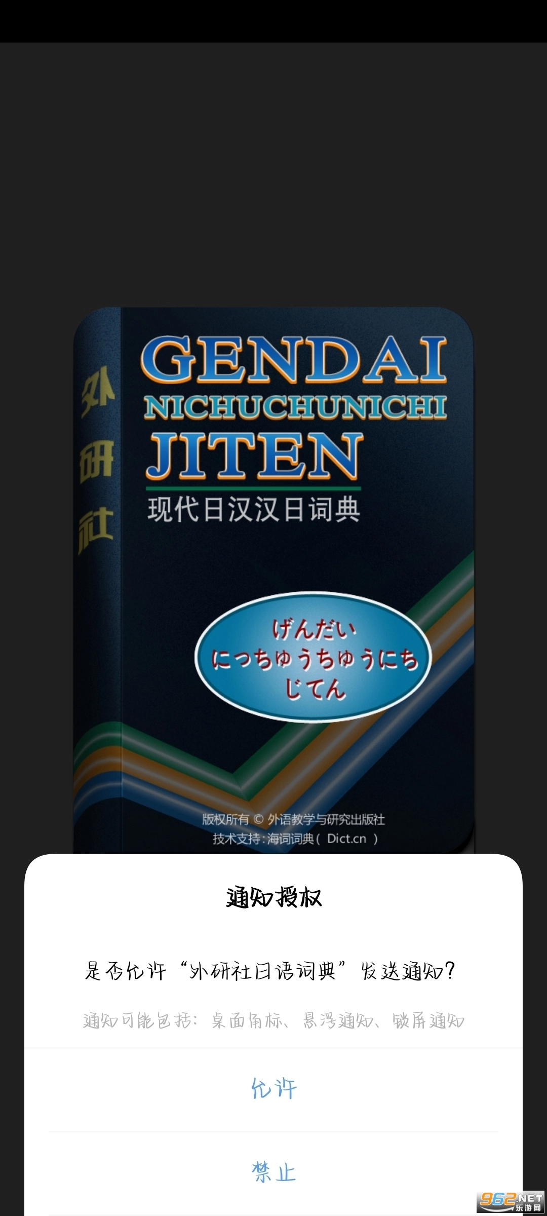 外研社日语词典原版图6